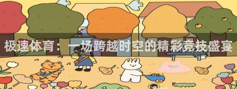 919直播看球 cba篮球比赛：极速体育：一场跨越时空的精彩竞技盛宴
